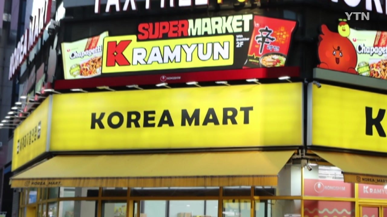 [기업] 농심, 서울 명동에 'K-라면' 체험 매장 열어 / YTN