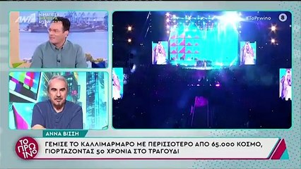 Άννα Βίσση: Αυτό το αστρονομικό ποσό  έβγαλε από τη συναυλία στο Καλλιμάρμαρο