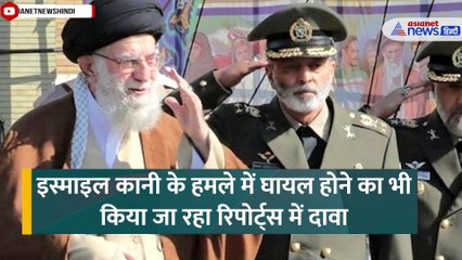 ईरान का टॉप मिलिट्री कमांडर लापता! क्या इजरायल ने इस्माइल कानी को भी कर दिया ढेर?