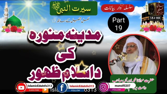 19- Seerat - Madina ki Islam Zahoor- Molana Sheikh Idrees sb