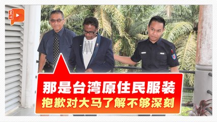 竞跑活动服装风波 台湾与印度男俯首认罪各判5000