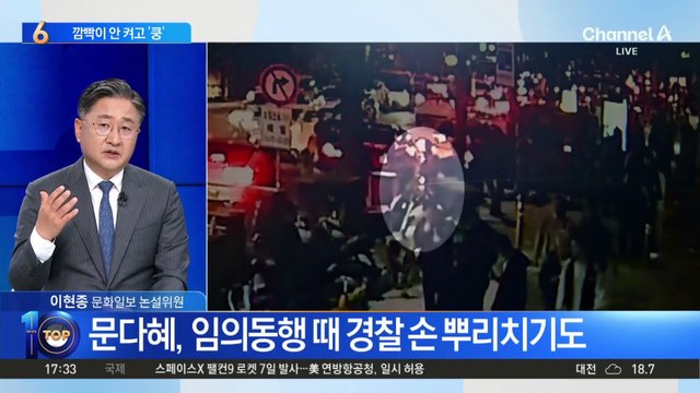 ‘음주운전 사고’ 문다혜, 경찰 조사 언제?