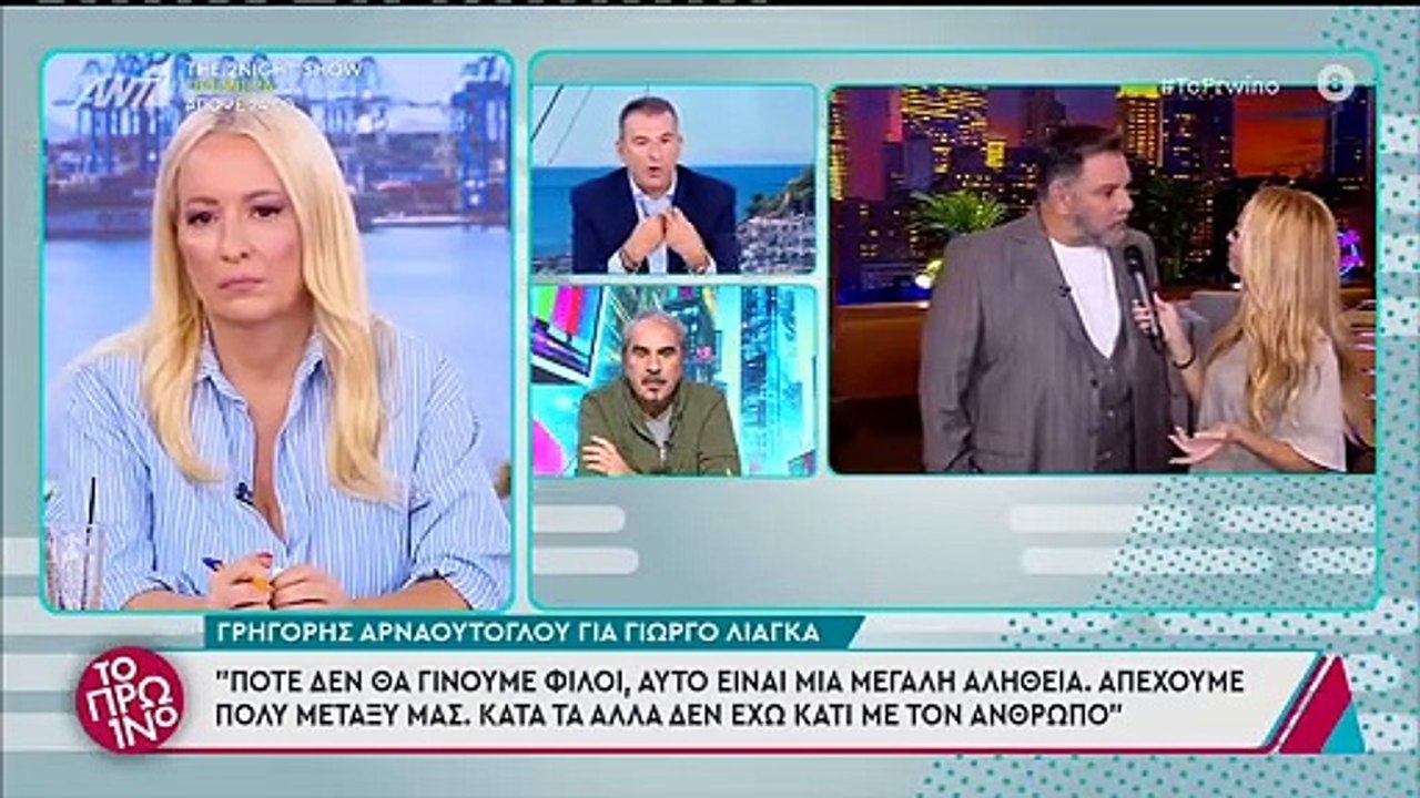 Γιώργος Λιάγκας: Ένταση μετά τις δηλώσεις Αρναούτογλου – Θα τρελαθώ!Είναι ντροπή!Είναι διαστρέβλωση!