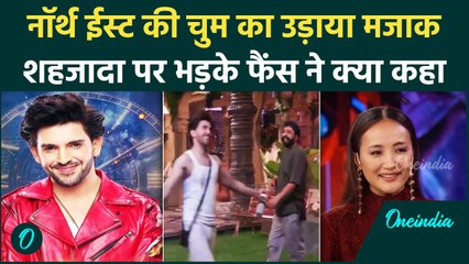 Bigg Boss 18 : Shehzada Dhami पर भड़के  BB18 के फैंस, Chum Darang के नाम का उड़ाया मज़ाक | वनइंडिया