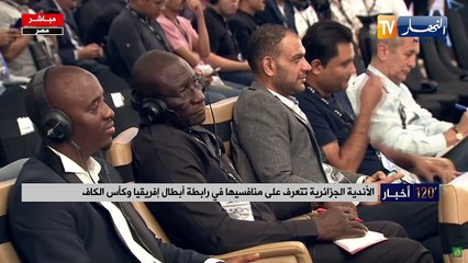 الأندية الجزائرية تتعرف على منافسيها في رابطة أبطال إفريقيا وكأس الكاف