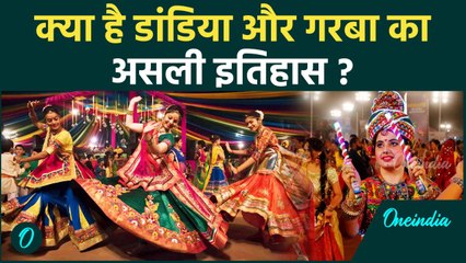 गुजरात से नहीं वृंदावन से निकला है डांडिया ? क्या है असली इतिहास | वनइंडिया हिन्दी