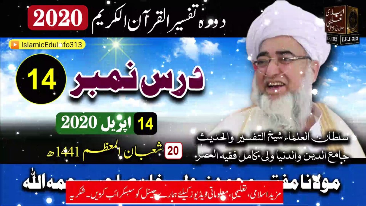 14- Dora Tafseer ul Quran Ramzan 2020 - Mufti Zarwali Khan sb