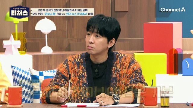 [#티처스] 티처스 사상 역대 최악의 공부법♨ 공부하는 게 아니라 공부 놀이 중이었던 고1