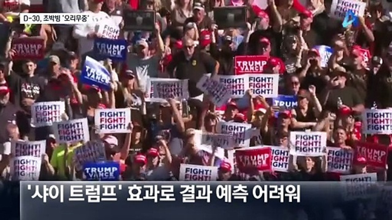 美 대선 D-30…해리스-트럼프 초박빙