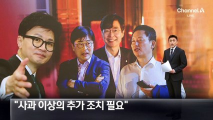 친한계 “김건희 여사 사과 이상의 추가 조치 필요”