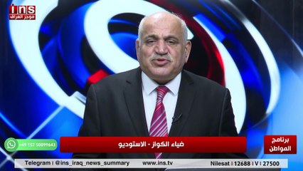 قانون الأحوال الشخصية هل سيمر بسلام مع د عبد السلام الطائي وضياء الكواز والمواطن insTV