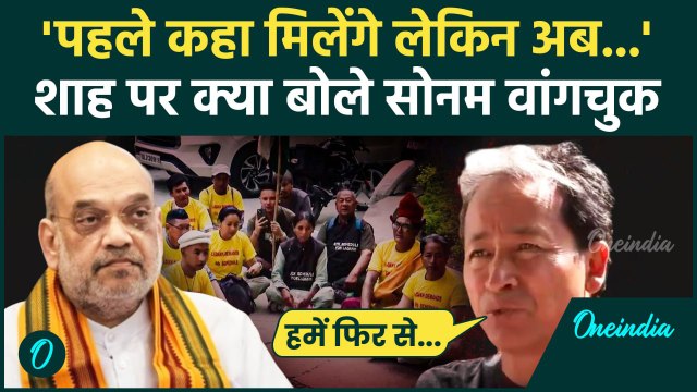 Sonam Wangchuk ने Amit Shah को लेकर कही कैसी बात | Ladakh Protest | वनइंडिया हिंदी