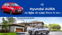 New Hyundai AURA | Also available in CNG | AURA पेट्रोल और CNG विकल्प के साथ | Shiva Hyundai