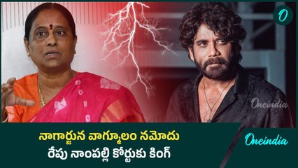 నాగార్జున వాగ్మూలం నమోదు.. రేపు నాంపల్లి కోర్టుకు కింగ్ | Oneindia Telugu