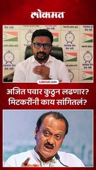अजित पवार बारामतीतुन लढणार नाहीत? मिटकरींनी काय सांगितलं?