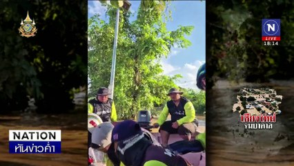 สามีผู้สูญหายน้ำตาคลอ หวังกู้ภัยพบภรรยา | เนชั่นทันข่าวค่ำ | 7 ต.ค. 67 | PART 1