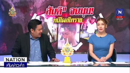 จับ "สันติ" อดีตนักมวย ยิงสู้ตำรวจ | เนชั่นทันข่าวค่ำ | 7 ต.ค. 67 | PART 4