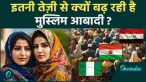मुस्लिम देशों से ज़्यादा होगी भारत में मुसलमानों की आबादी ? | वनइंडिया हिन्दी