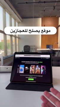 اذا ماودك تطلع وجهك ومالك خلق تنزل فيديوهات هذا الموقع بيسوي كل شي عندك وبينزل لك يومياً فيديوهات باستخدام الذكاء الاصطناعي من A-Z