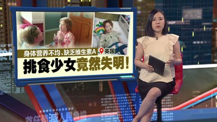 偏食少女因长期只吃薯条薯片，导致严重失明🚨