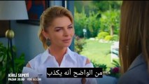 مسلسل السلة المتسخة الحلقة 37 اعلان 1 مترجم للعربية الرسمي