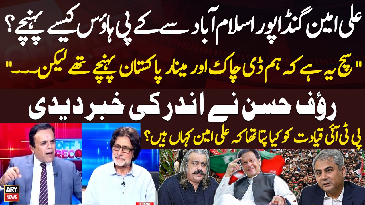 "Fact Yeh Hai Kay Hum D-Chowk Aur Minar-e-Pakistan Pohnchay Aur Challenge Pura Kiya", Rauf Hassan