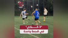 "3 كباري" في هجمة واحدة