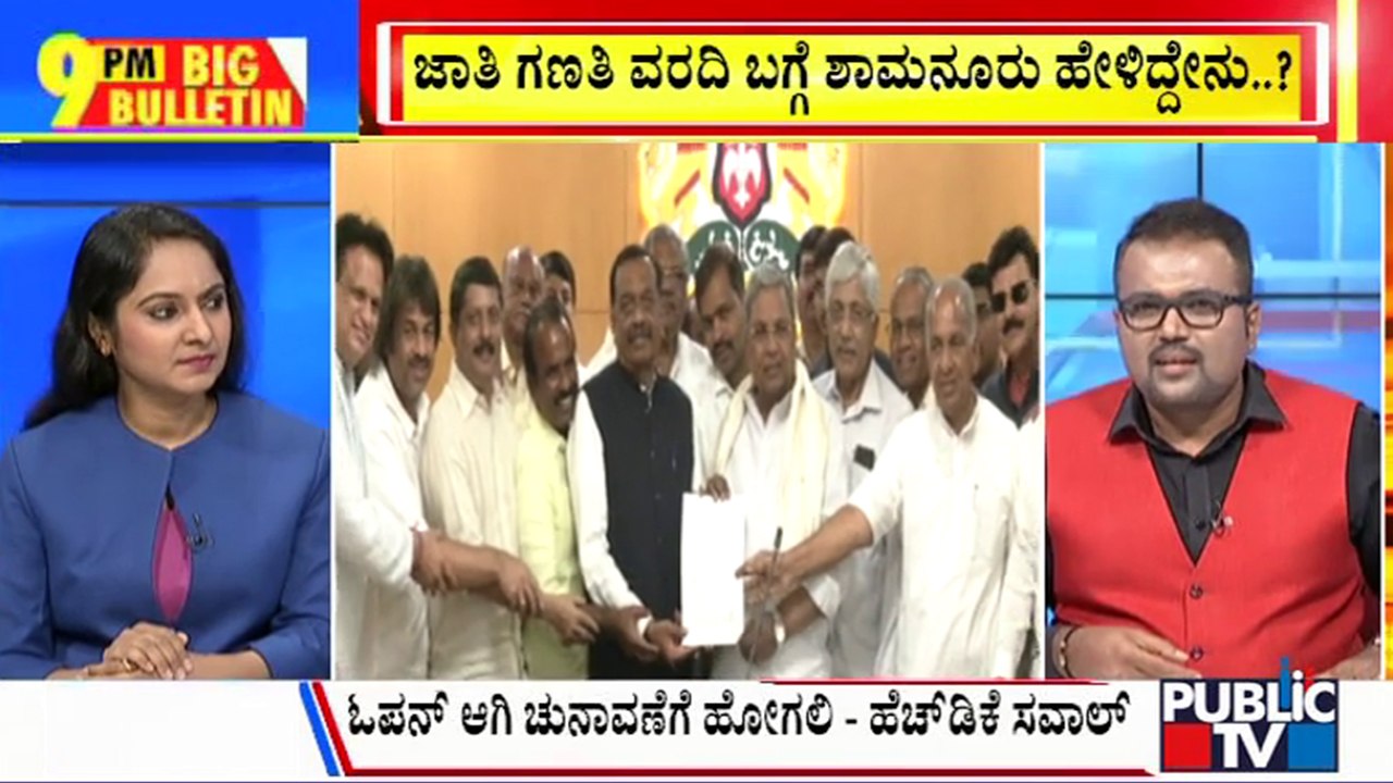 Big Bulletin | Caste Census Report Likely To Be Placed Before Karnataka Cabinet On October 18: CM