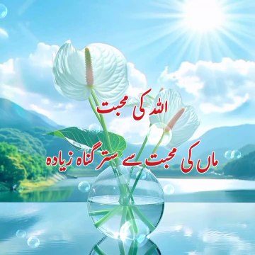 #khoda or mohabbat,mohabbat e ilahee,#motivational,#golden words, Islamic waqiyat,#islamic story,