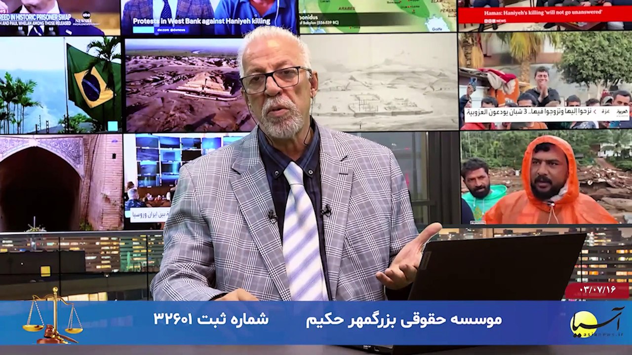 بررسی و تحلیل رویدادها - دوشنبه 16 مهر 1403