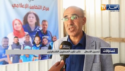 تساؤلات :  طوفان الأقصى..عام من المقاومة والصمود أمام إستمرار جرائم الإحتلال الصهيوني