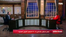 دور الإعلام الهام في مواجهة الشائعات مع نائلة فاروق - بالورقة والقلم