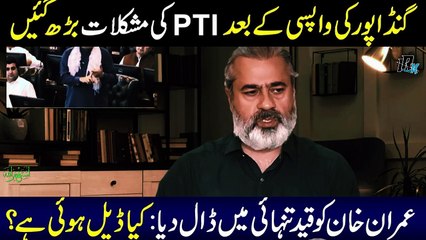 Arrest Order for Ali Amin | Difficulties For PTI as Gandapur's Returns | Ban on  meeting imran khan