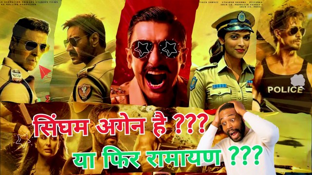 Singham Again Trailer: Ramayana Inspired | Ajay Devgn, Akshay Kumar, Ranveer, Deepika & More!
