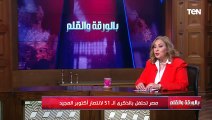 رئيسة التلفزيون المصري نائلة فاروق: الشباب اليوم يفكرون بطريقة مختلفة عن جيلنا وهم معذورون