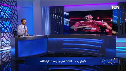 أسامة فيصل إلى الأهلي وكولر يفاضل بين ثنائي زد ومحمد رمضان مسئول ملف المهاجم الأجنبي بسبب القندوسي