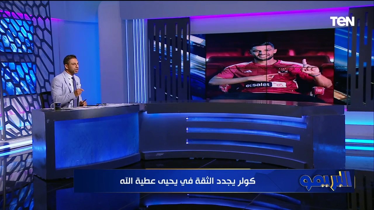 أسامة فيصل إلى الأهلي وكولر يفاضل بين ثنائي زد ومحمد رمضان مسئول ملف المهاجم الأجنبي بسبب القندوسي