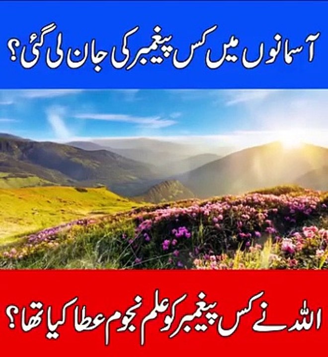 Aasmanon pey kis Paigamber ki Jaan Ligai.