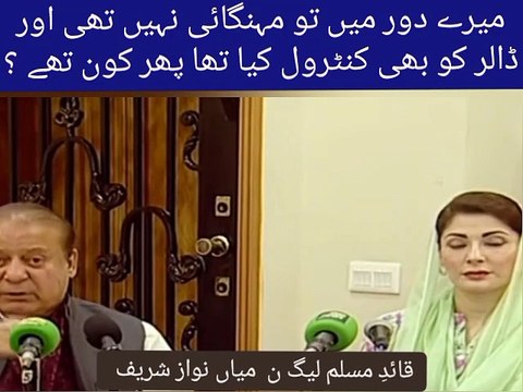 Nawaz sharif speech with CM punjab Maryam Nawaz sharif | maray daur main mahngai etni na thee Nawaz sharif
