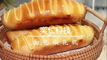 毛毛虫面包裱花机bread or cake topping machine