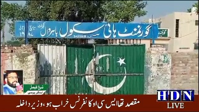 گورنمنٹ ہائی سکول باہروال علاقے بھر میں معیاری تعلیم و تربیت کے لیے کوشاں ہے #gujrat