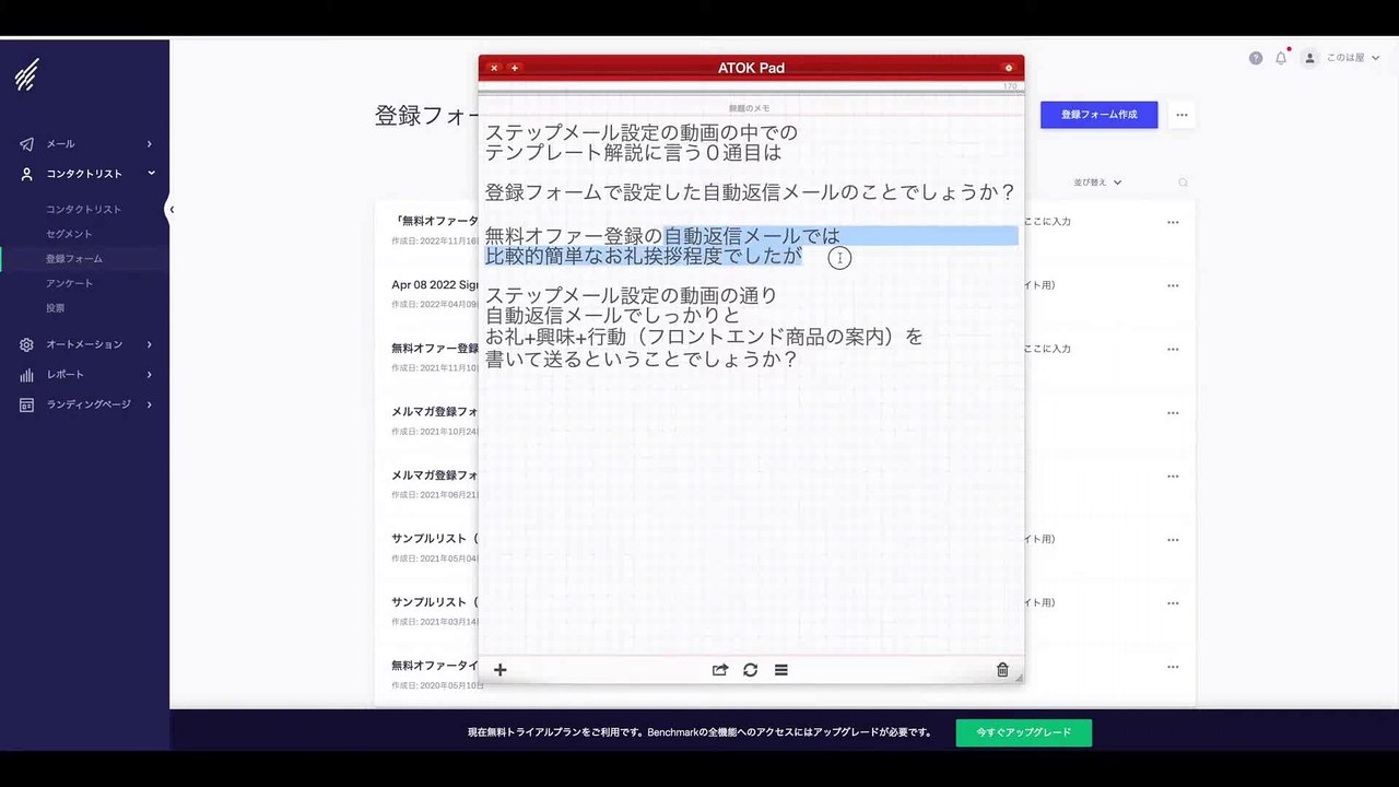 6. Benchmark Email（HTMLメルマガ配信ツール）のウェルカムメールの役割について