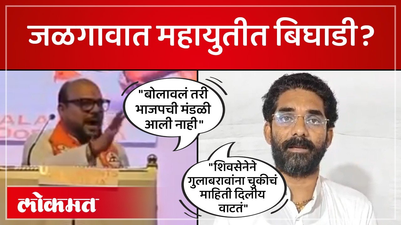 मंत्री गुलाबराव पाटलांचा आरोप, भाजपचं उत्तर काय?