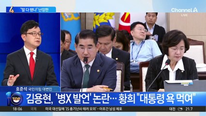 국방위 국감 중 생중계된 국방장관의 ‘욕설’