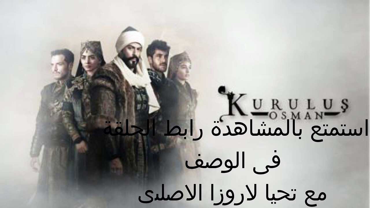 مسلسل المؤسس عثمان الحلقة 166 المائة والسادسة والستون مترجمة