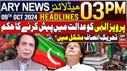 Скачать видео: ARY News 3 PM Headlines 9th October 2024 | PTI is in trouble | Prime Time Headlines