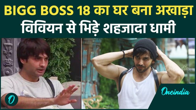 Bigg Boss 18 : Salman का शो बना अखाड़ा, Vivian Dsena से गजब भिड़े Shehzada Dhami