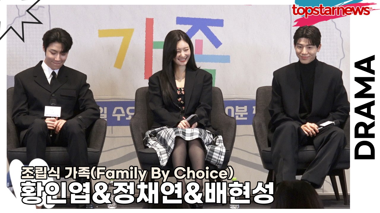 황인엽&정채연&배현성, 극 I들의 서먹함을 깨고 케미를 만들기 위해서는 약간의 술의...