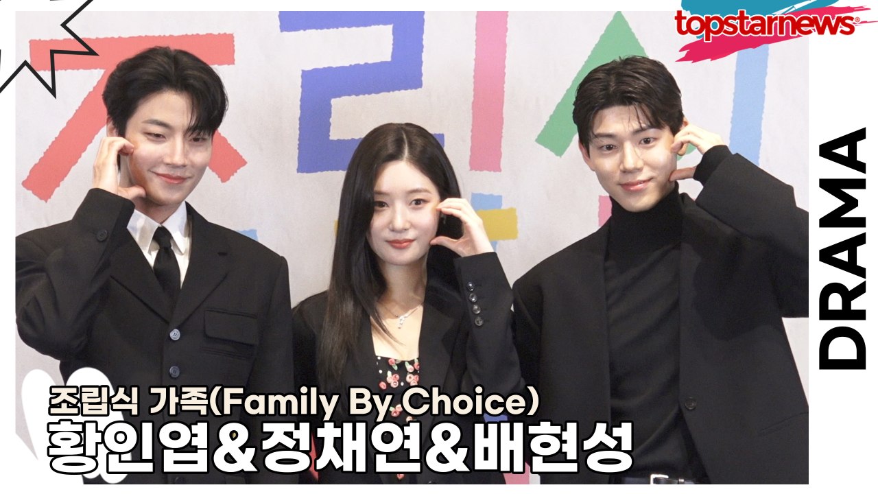 황인엽&정채연&배현성, 믿기 힘들겠지만 우리는 남매입니다!! 남매의 미모가 어마어마해...