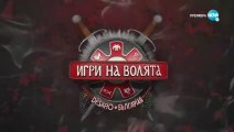 Игри На Волята 4 Епизод 31 (2022)